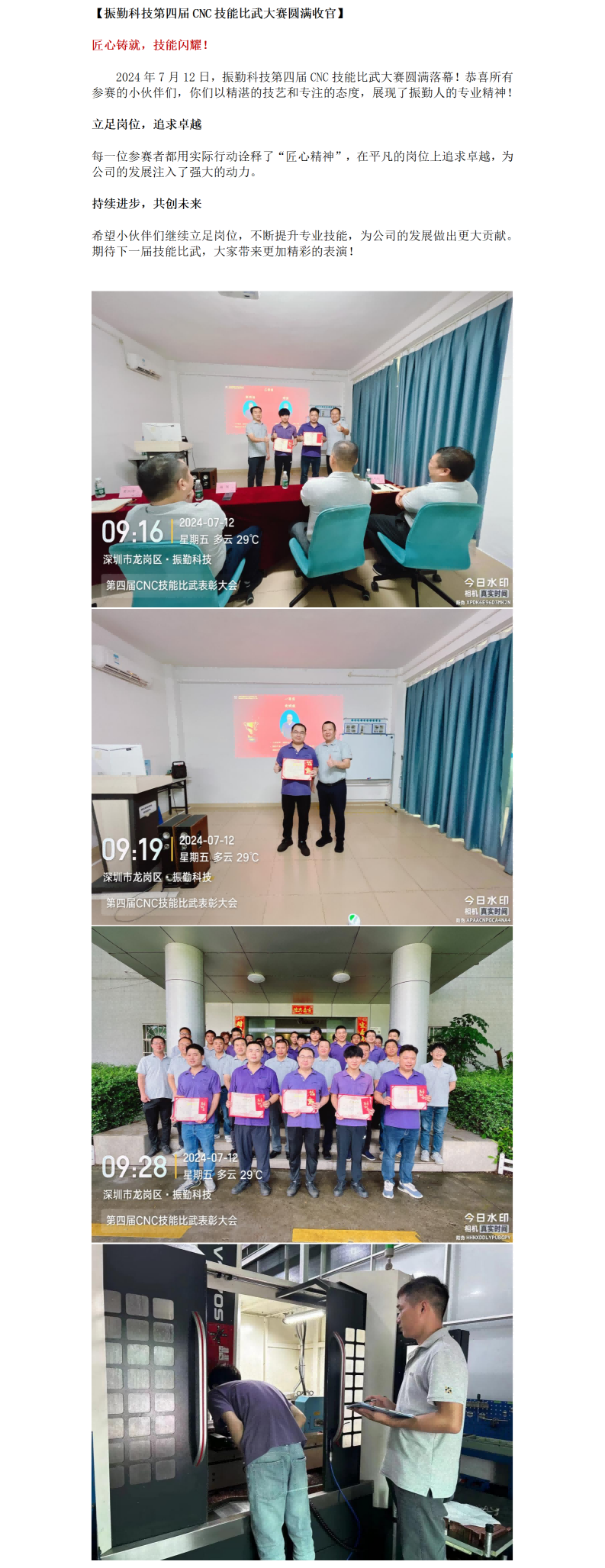 CNC技能比武