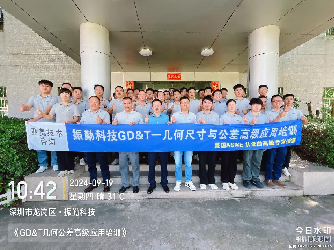GDT几何公差高级应用培训