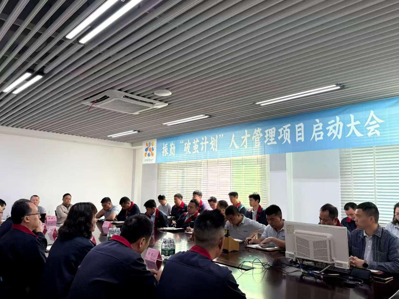 人才管理项目《破茧计划》启动会