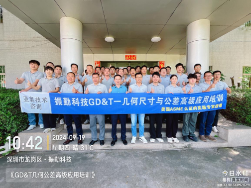 GDT几何公差高级应用培训