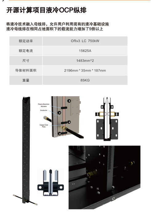 开源计算项目液冷OCP纵排