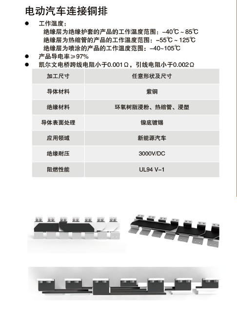 电动汽车连接铜排