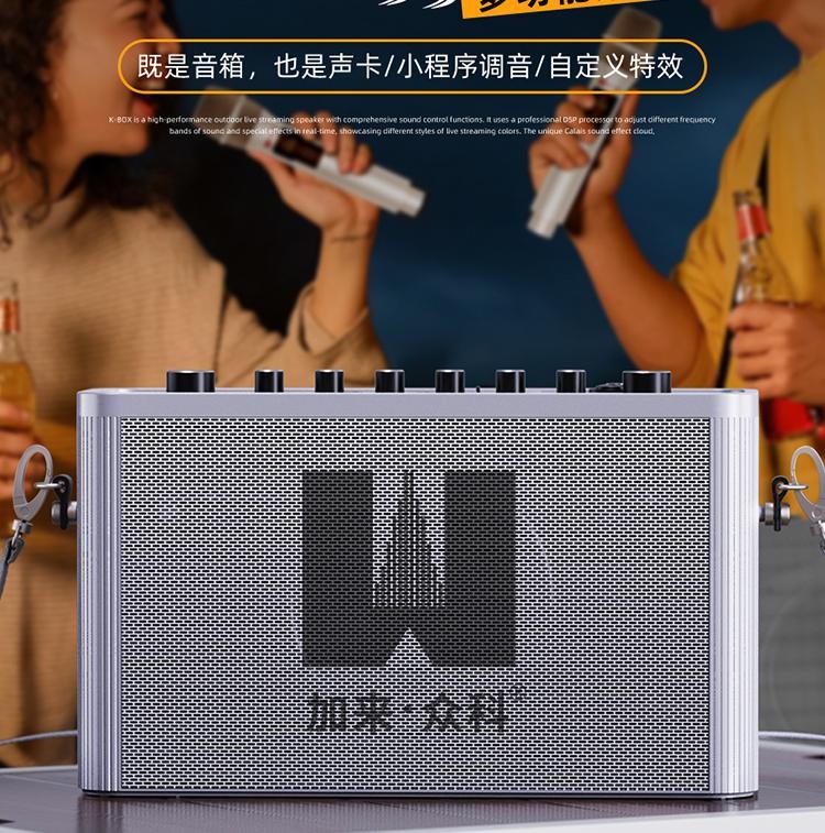 加来众科K-BOX音箱：解锁户外直播的更多可能性