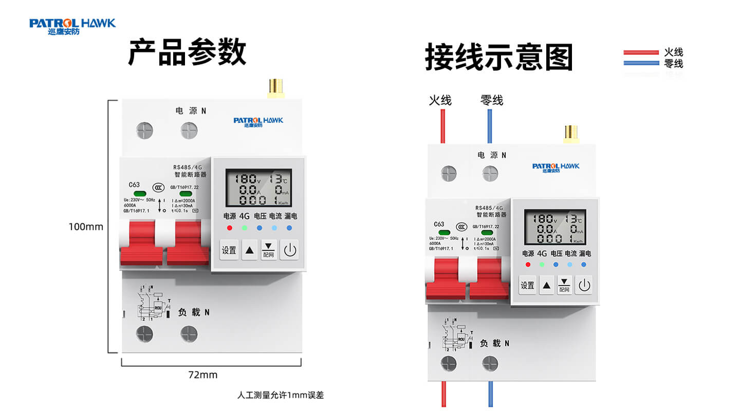 4G智慧用电断路器