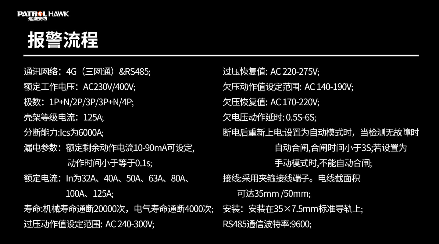 4G智慧用电断路器