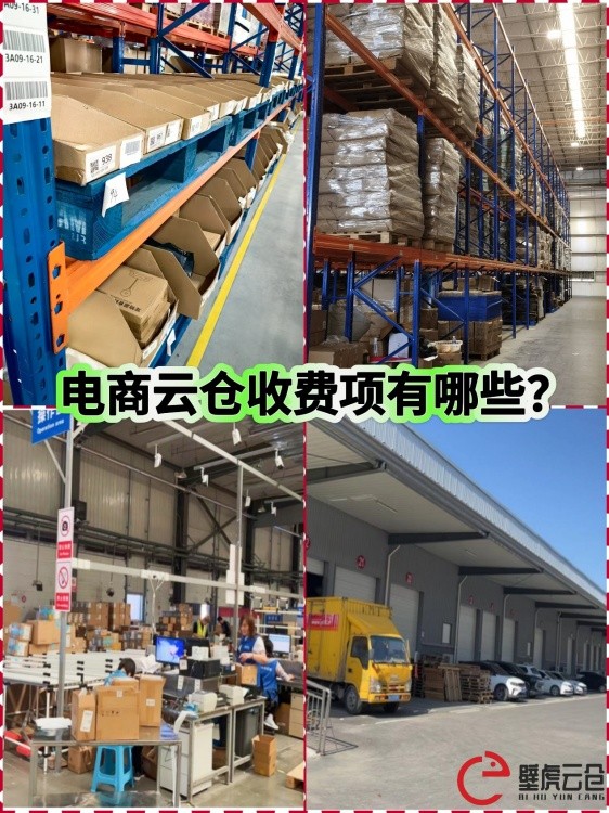 云仓代发货的收费标准