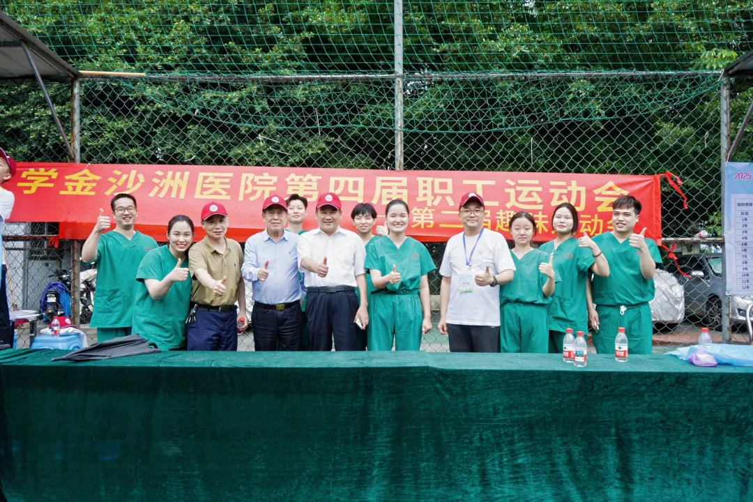 院内新闻|凝心聚力展风华 团结奋进谱新篇——广州中医药大学金沙洲医院第四届职工运动会圆满落幕! 院内新闻|凝心聚力展风华 团结奋进谱新篇——广州中医药大学金沙洲医院第四届职工运动会圆满落幕!