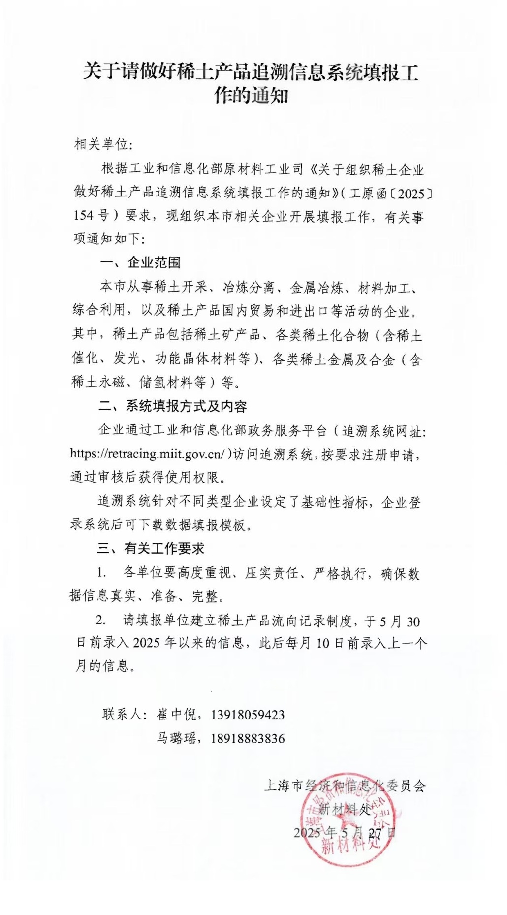 稀土产品追溯信息系统企业用户操作手册