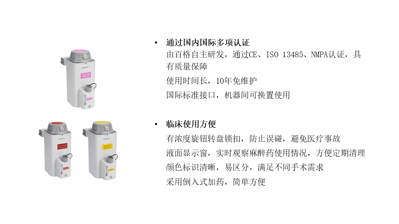 Evap系列高精度麻醉蒸发器