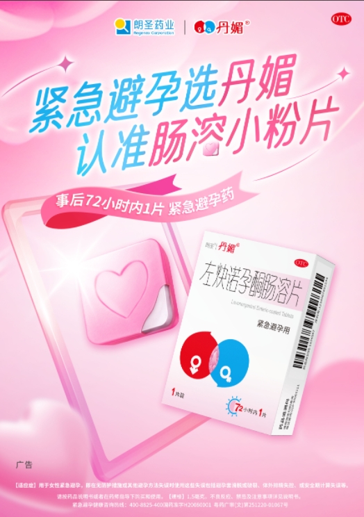 實力上榜！朗圣藥業(yè)丹媚入選“廣東省重點商標(biāo)保護(hù)名錄”