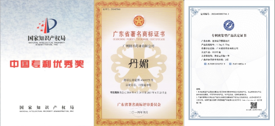 實力上榜！朗圣藥業(yè)丹媚入選“廣東省重點商標(biāo)保護(hù)名錄”