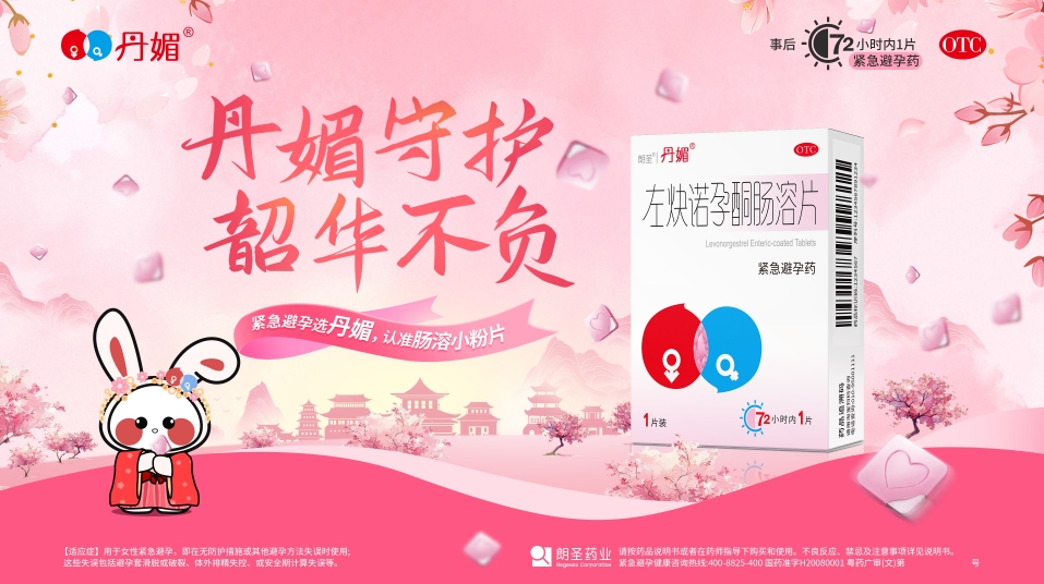 實力上榜！朗圣藥業(yè)丹媚入選“廣東省重點商標(biāo)保護(hù)名錄”