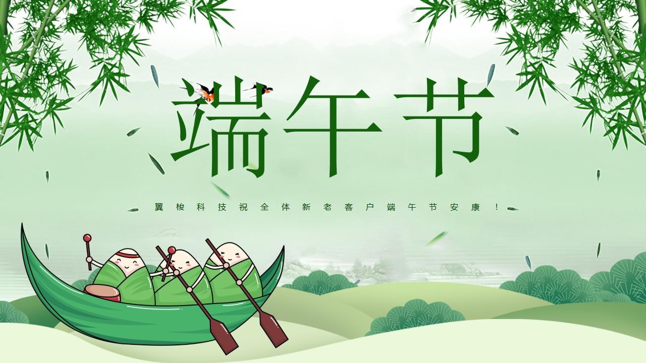 端午節放假通知 端午節放假通知