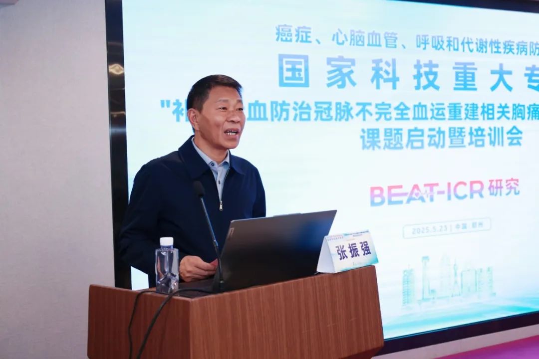 国家科技重大专项“BEAT-ICR研究”正式启动! 国家科技重大专项“BEAT-ICR研究”正式启动!