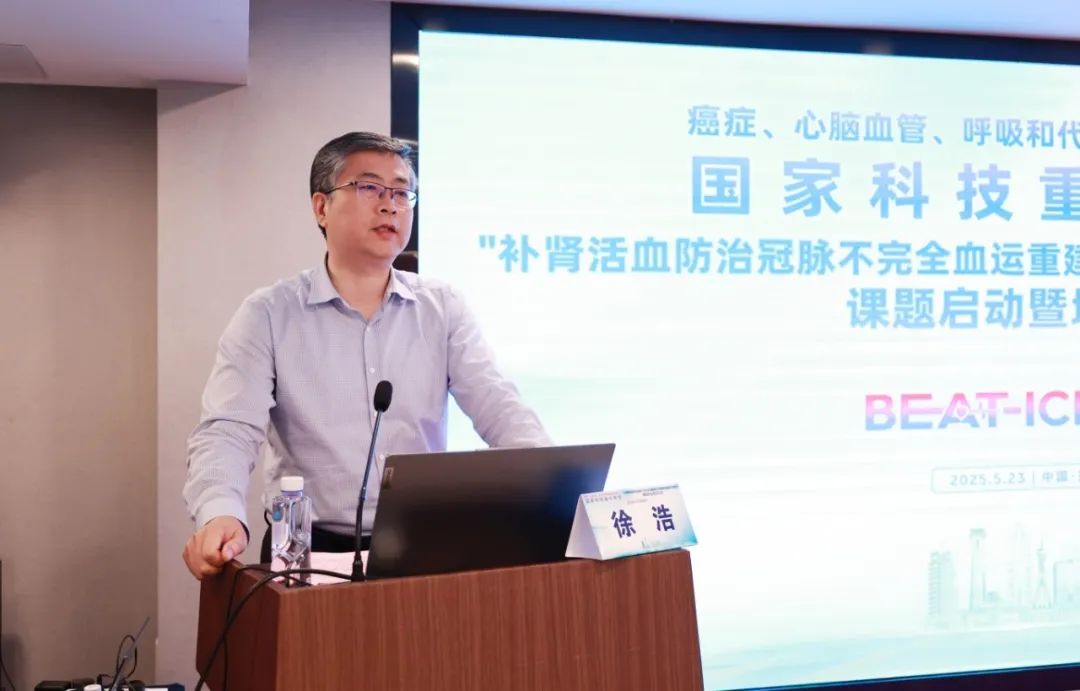 国家科技重大专项“BEAT-ICR研究”正式启动! 国家科技重大专项“BEAT-ICR研究”正式启动!