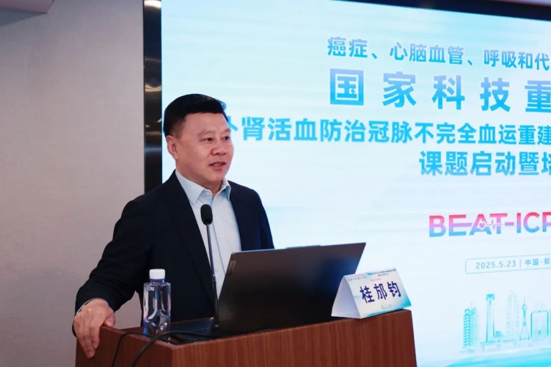 国家科技重大专项“BEAT-ICR研究”正式启动! 国家科技重大专项“BEAT-ICR研究”正式启动!