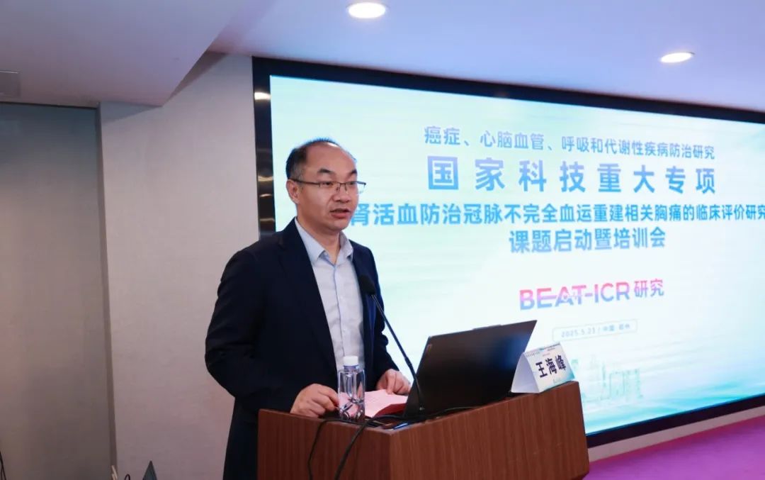 国家科技重大专项“BEAT-ICR研究”正式启动! 国家科技重大专项“BEAT-ICR研究”正式启动!