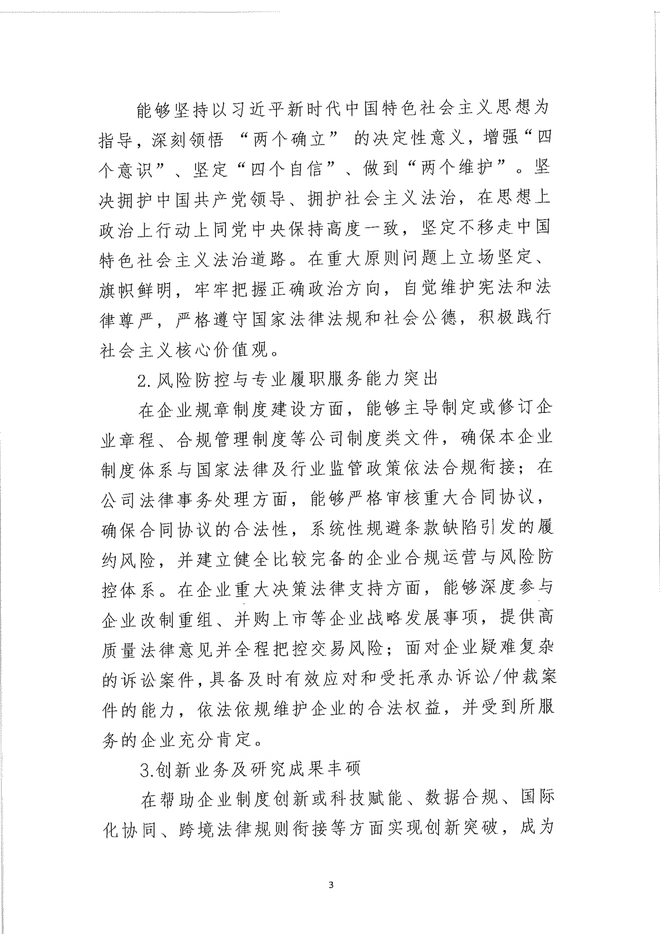 关于举办深圳市首届 “优秀企业法律顾问”“优秀企业法总” 评选活动的通知