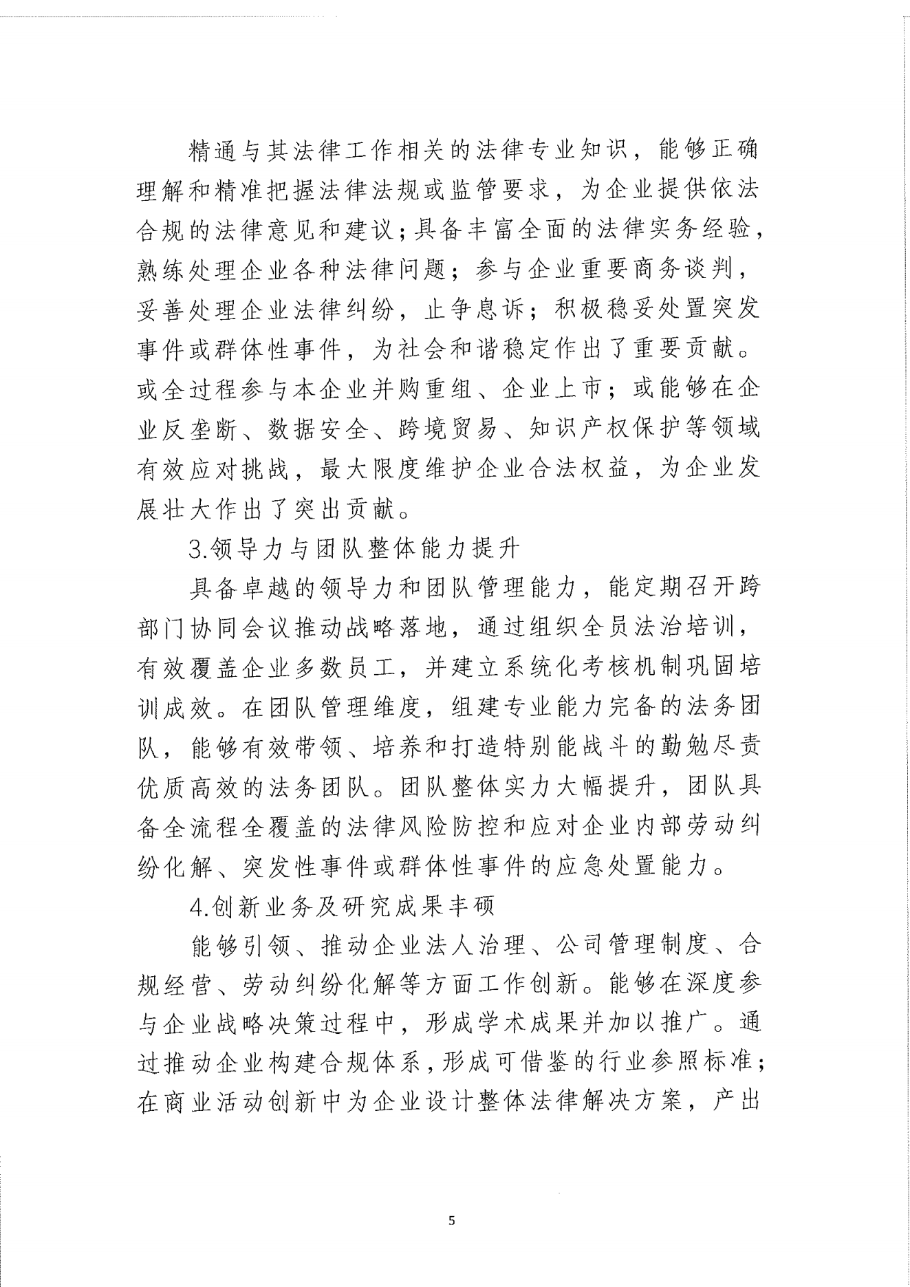 关于举办深圳市首届 “优秀企业法律顾问”“优秀企业法总” 评选活动的通知