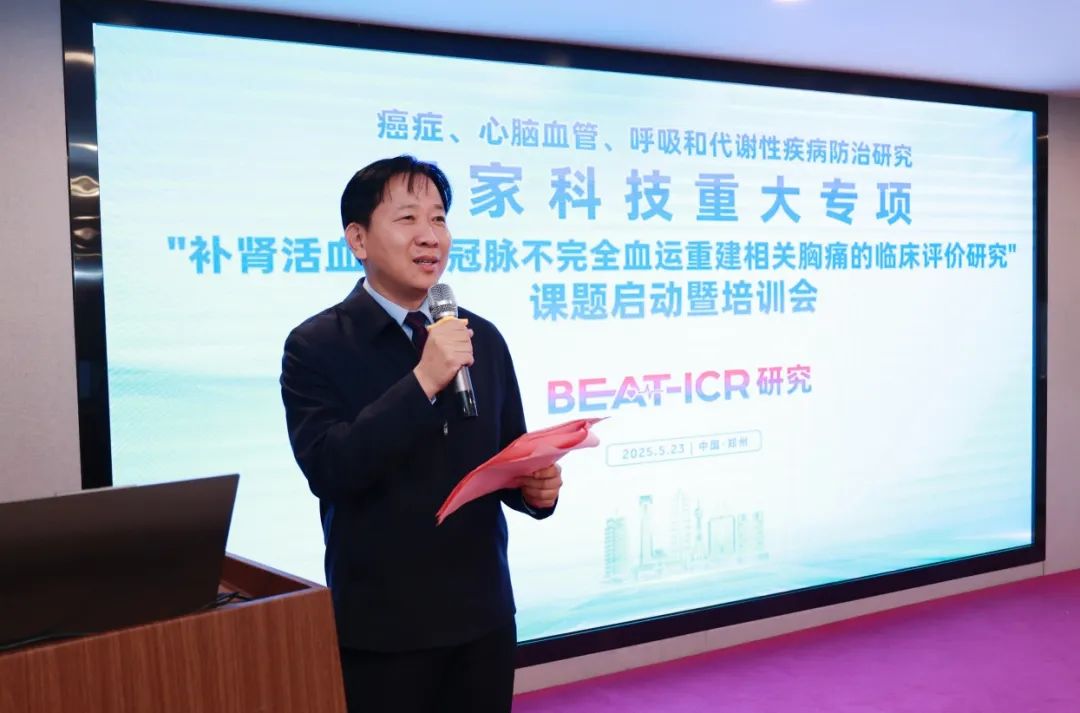 国家科技重大专项“BEAT-ICR研究”正式启动! 国家科技重大专项“BEAT-ICR研究”正式启动!