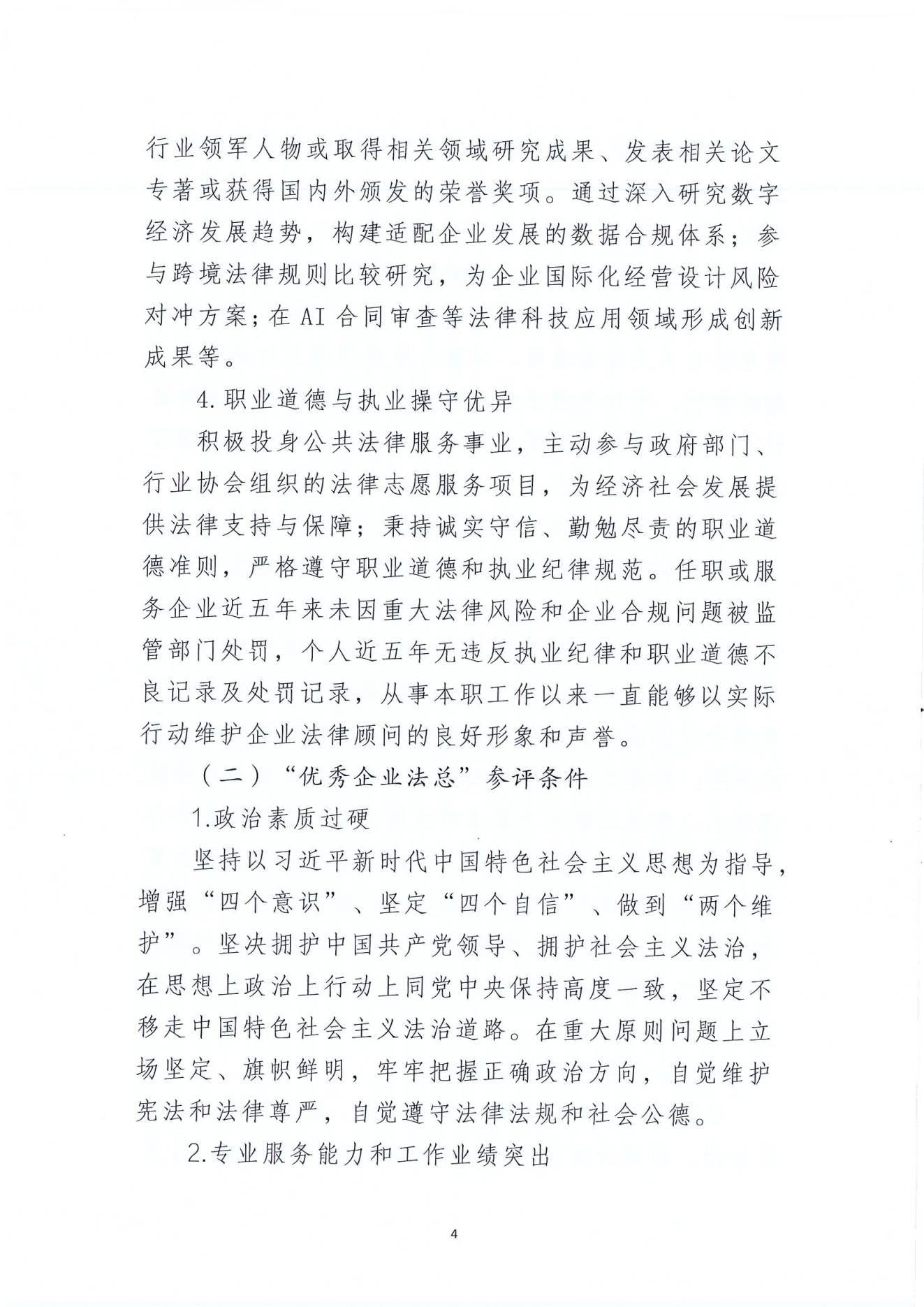 关于举办深圳市首届 “优秀企业法律顾问”“优秀企业法总” 评选活动的通知