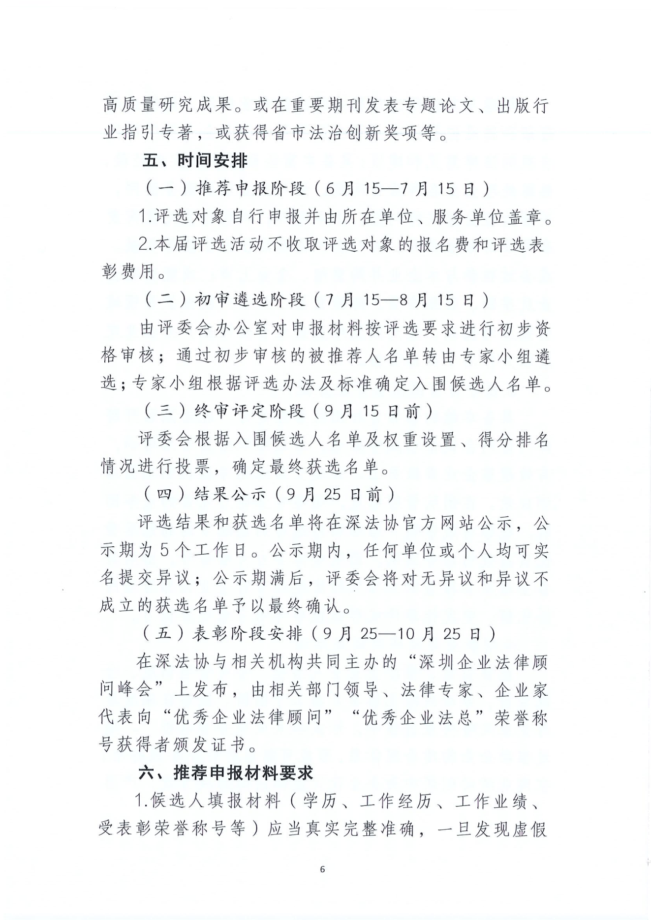 关于举办深圳市首届 “优秀企业法律顾问”“优秀企业法总” 评选活动的通知