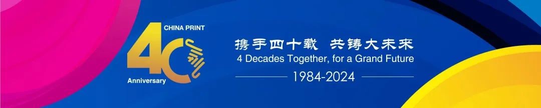 2025年北京国际印刷技术展览会丨收官回顾！！！