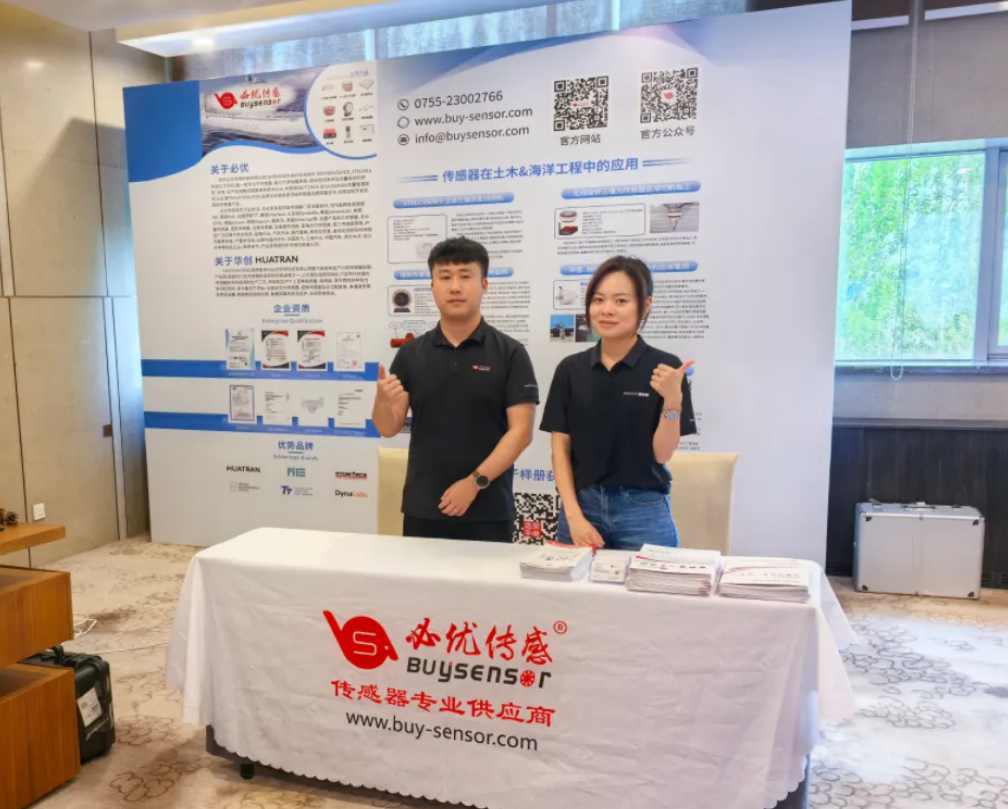 【活动回顾】必优传感亮相第三届近海深水桥隧工程研讨会:以核心竞争力赋能海洋工程新未来 【活动回顾】必优传感亮相第三届近海深水桥隧工程研讨会:以核心竞争力赋能海洋工程新未来