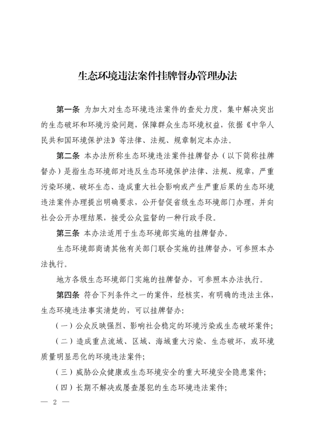 生态环境部：违反全国碳排放权交易市场和全国温室气体自愿减排交易市场有关法律、法规、规章的重大案件”将挂牌督办！