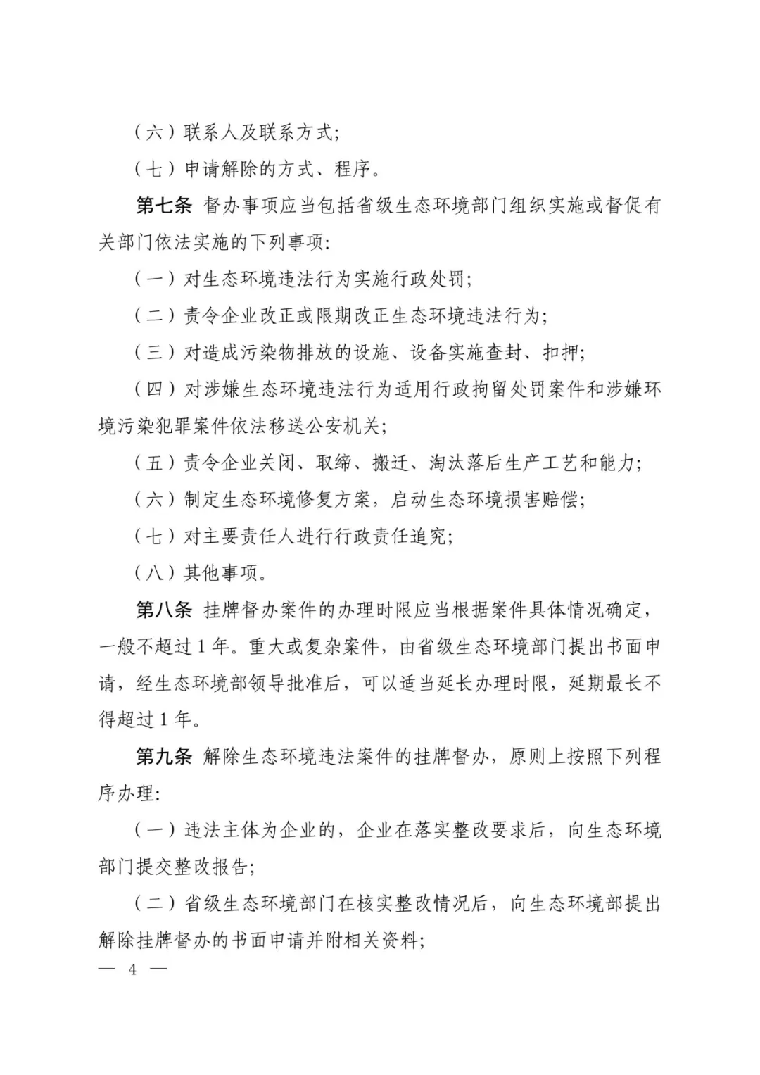 生态环境部：违反全国碳排放权交易市场和全国温室气体自愿减排交易市场有关法律、法规、规章的重大案件”将挂牌督办！