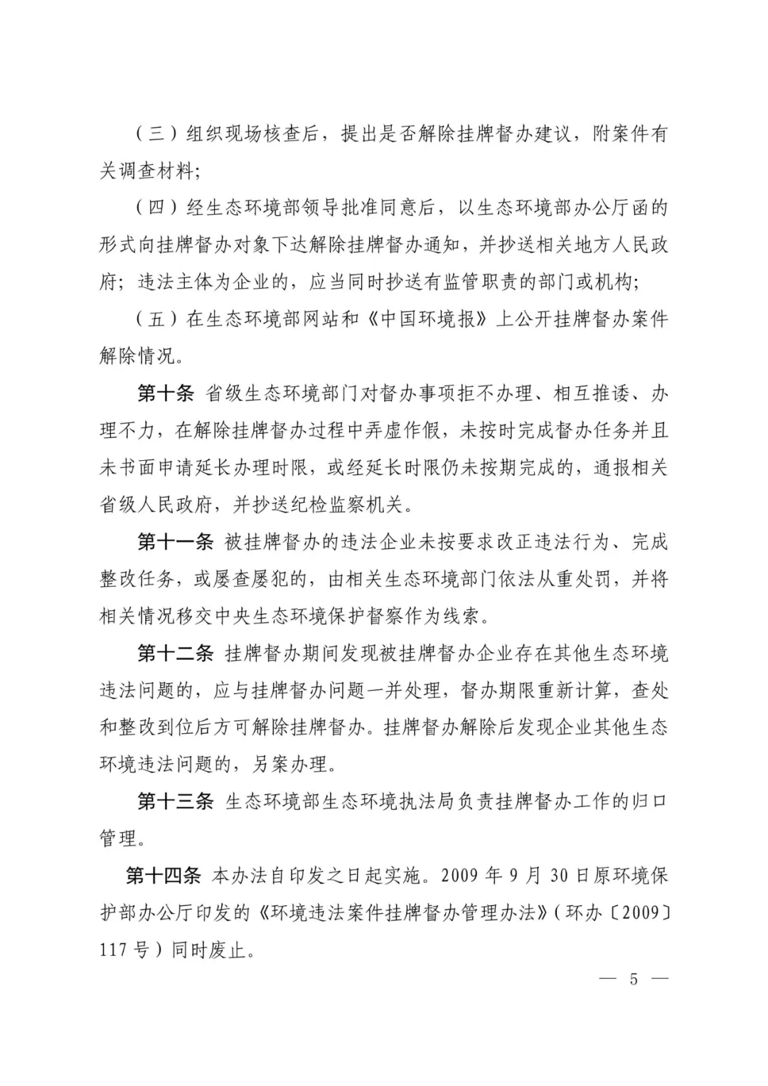 生态环境部：违反全国碳排放权交易市场和全国温室气体自愿减排交易市场有关法律、法规、规章的重大案件”将挂牌督办！