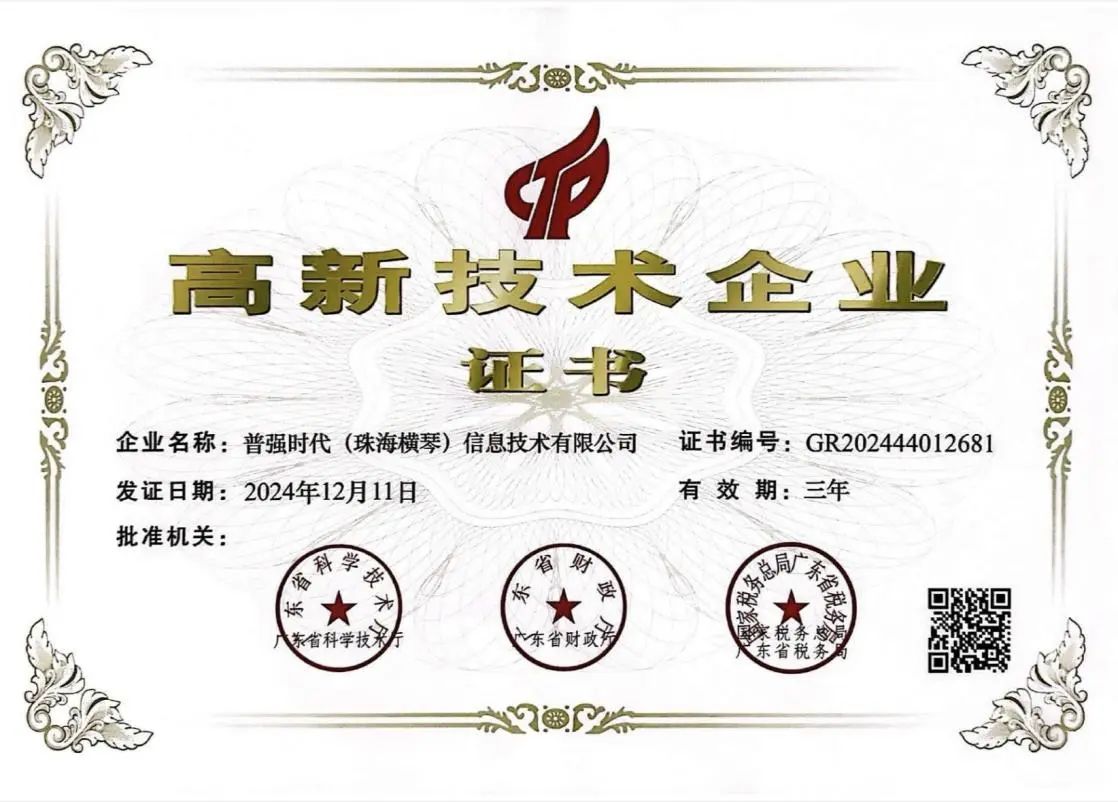 普强：载誉前行，科技赋能未来