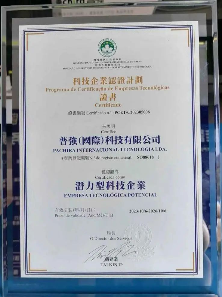 普强：载誉前行，科技赋能未来