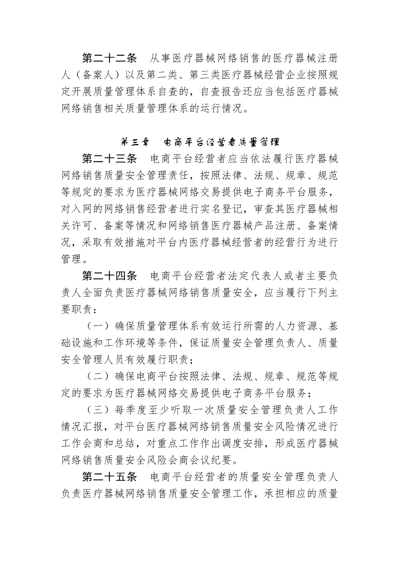 《医疗器械网络销售质量管理规范》发布