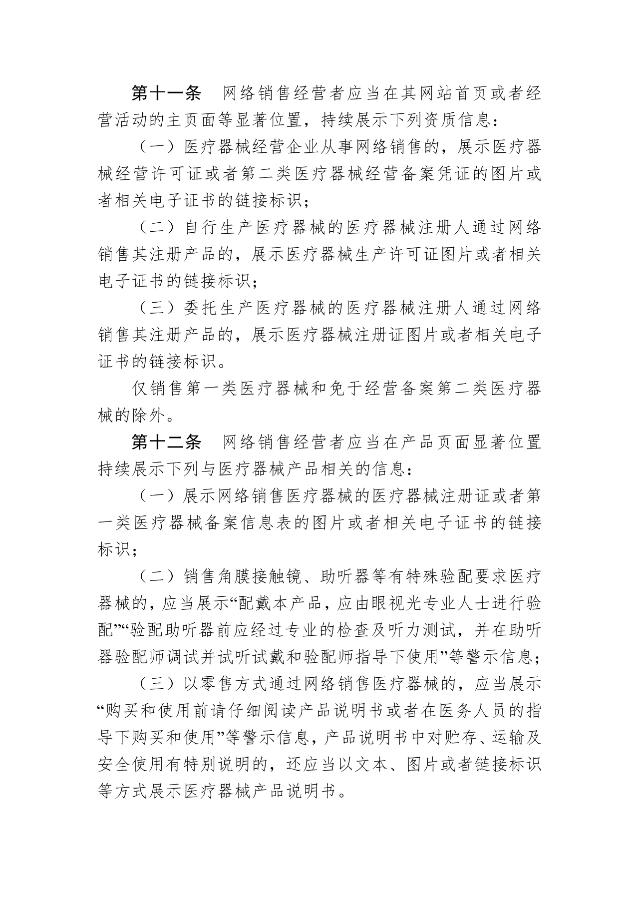 《医疗器械网络销售质量管理规范》发布