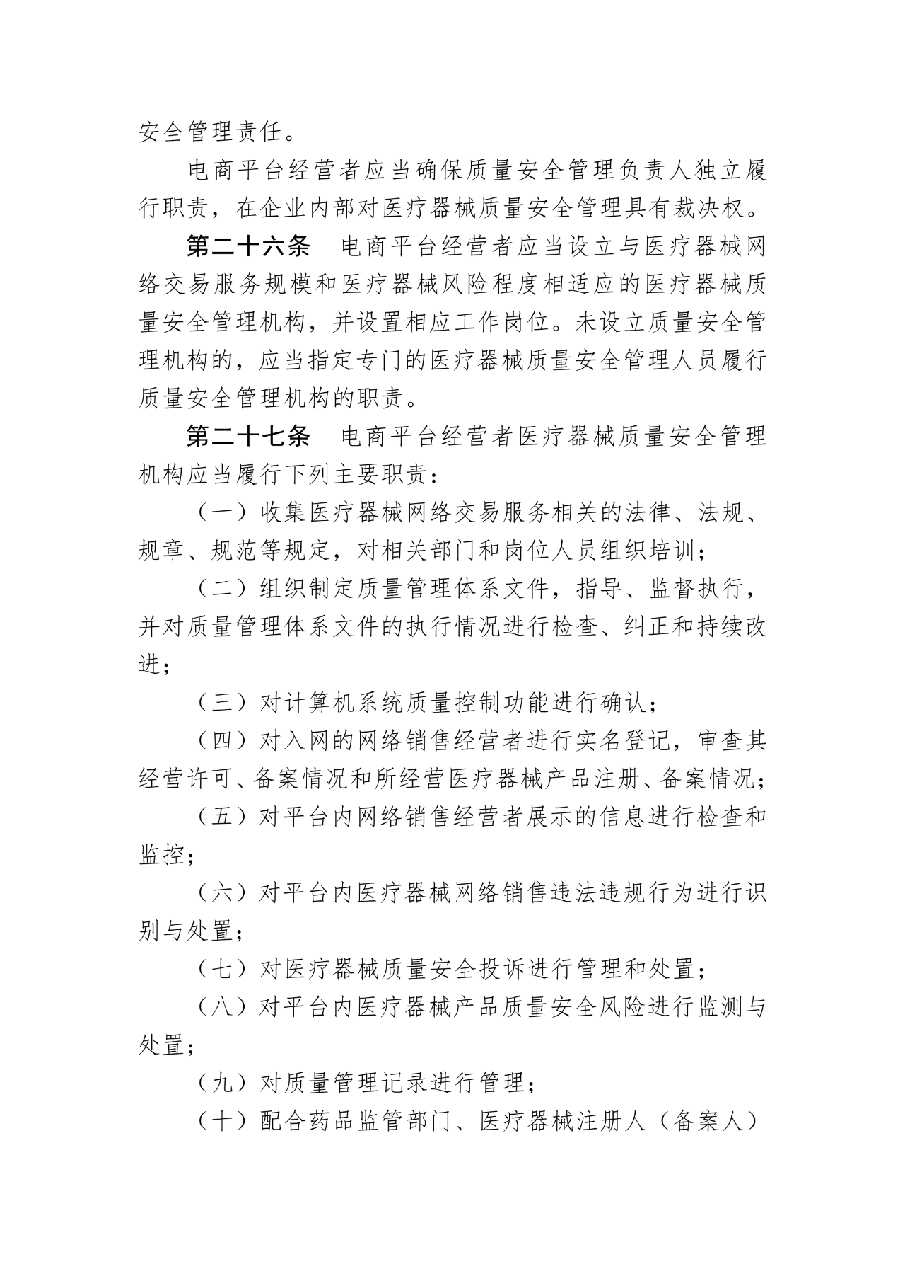 《医疗器械网络销售质量管理规范》发布