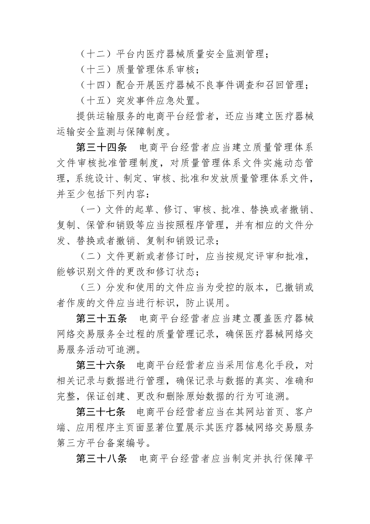 《医疗器械网络销售质量管理规范》发布