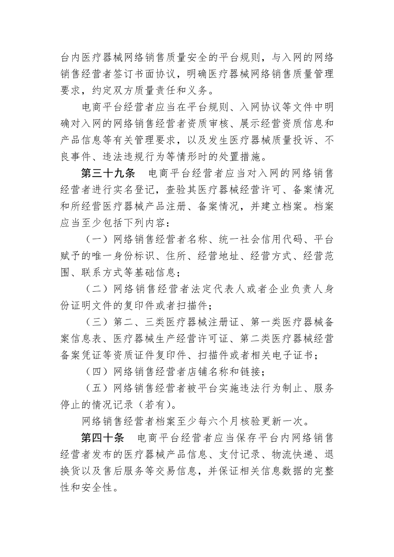 《医疗器械网络销售质量管理规范》发布
