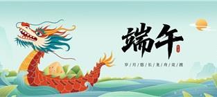 浓情端午，暖心相伴