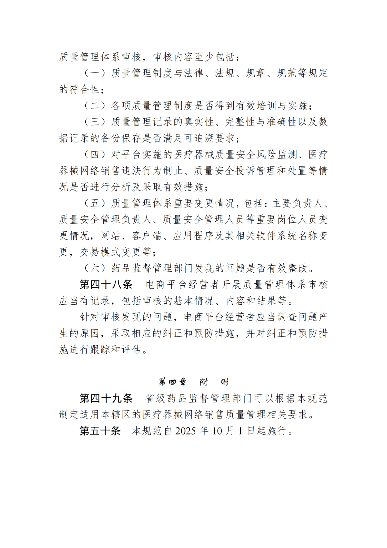 《医疗器械网络销售质量管理规范》发布