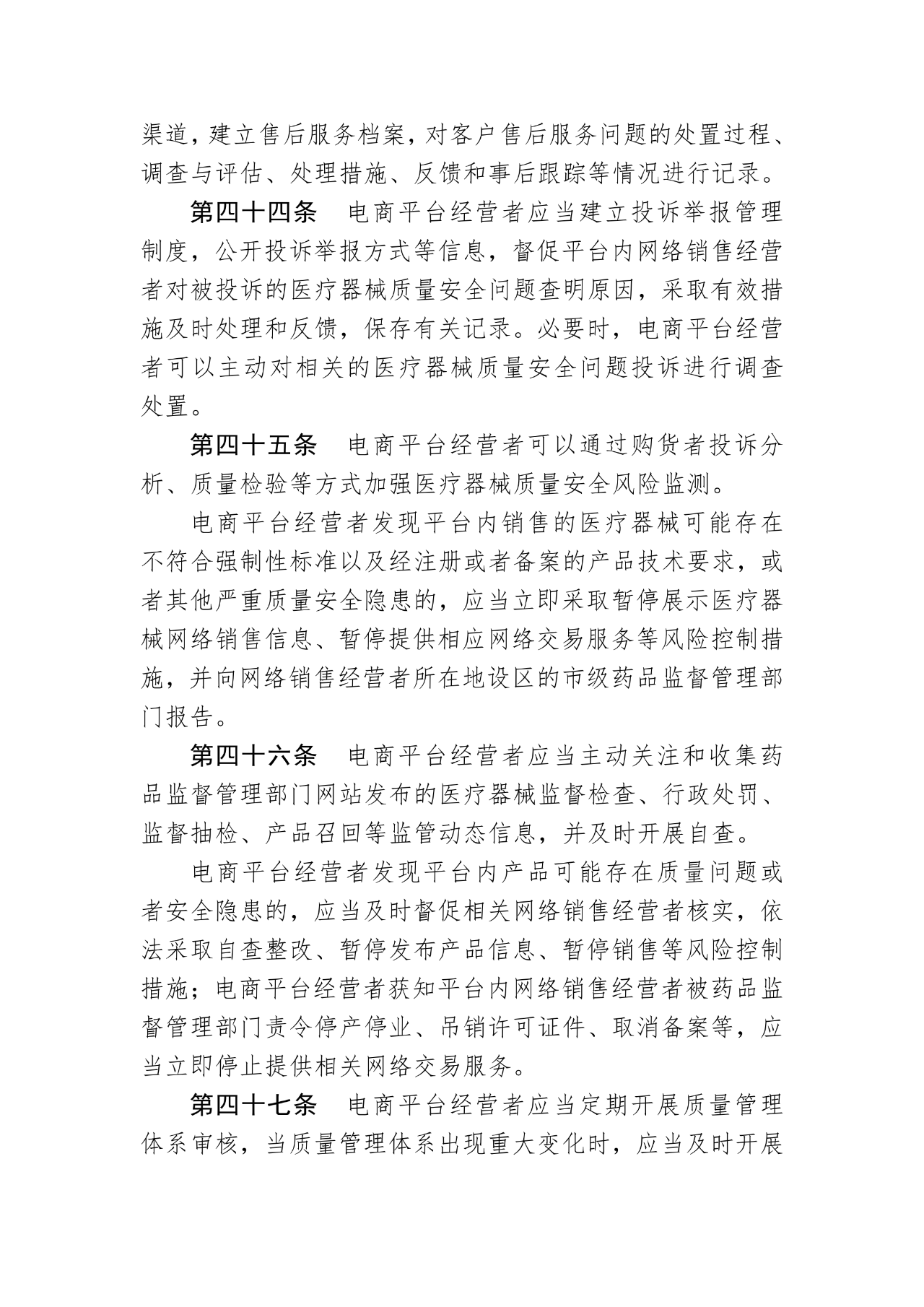 《医疗器械网络销售质量管理规范》发布
