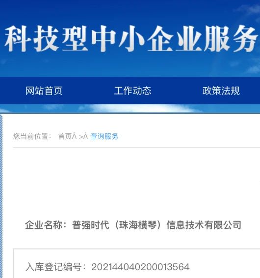 普强：载誉前行，科技赋能未来