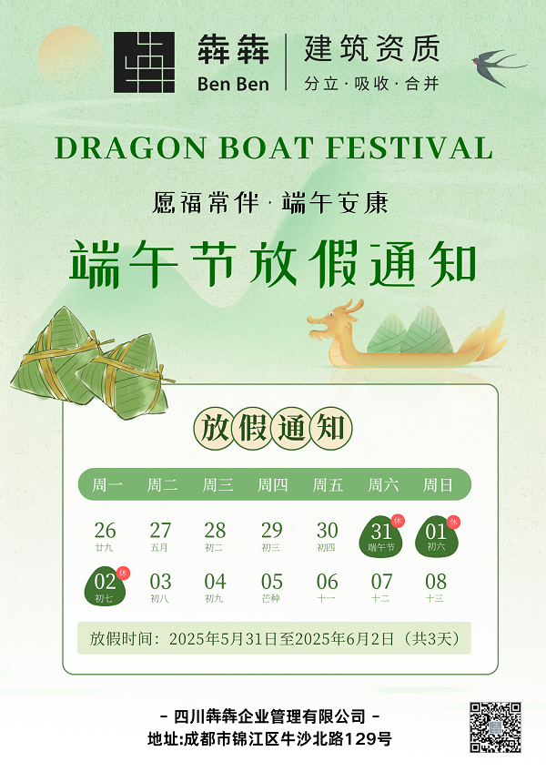 犇犇公司25年端午节放假通知 犇犇公司25年端午节放假通知
