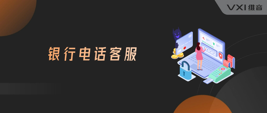 银行电话客服外包的性价比怎样
