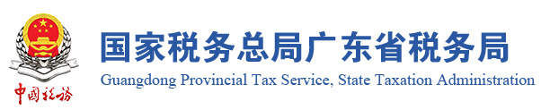 國(guó)家稅務(wù)總局廣東省稅務(wù)局關(guān)于社保繳費(fèi)業(yè)務(wù)暫停辦理的通知 國(guó)家稅務(wù)總局廣東省稅務(wù)局關(guān)于社保繳費(fèi)業(yè)務(wù)暫停辦理的通知