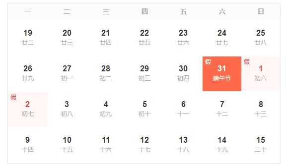 端午放假通知