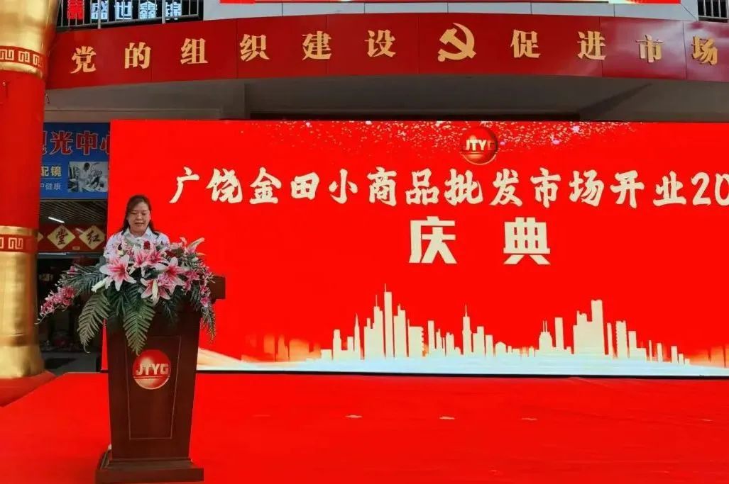 集团广饶金田小商品批发市场开业20周年庆典隆重举行 集团广饶金田小商品批发市场开业20周年庆典隆重举行