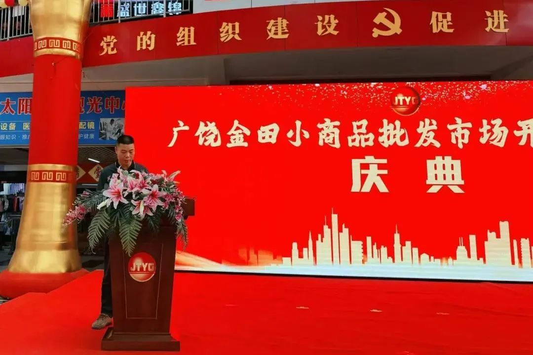 集团广饶金田小商品批发市场开业20周年庆典隆重举行 集团广饶金田小商品批发市场开业20周年庆典隆重举行