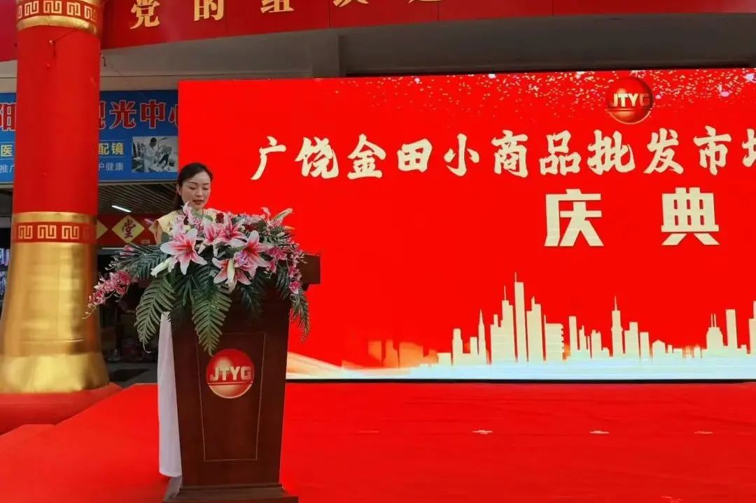 集团广饶金田小商品批发市场开业20周年庆典隆重举行 集团广饶金田小商品批发市场开业20周年庆典隆重举行