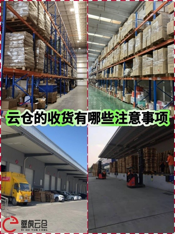 电商云仓仓库收货注意事项